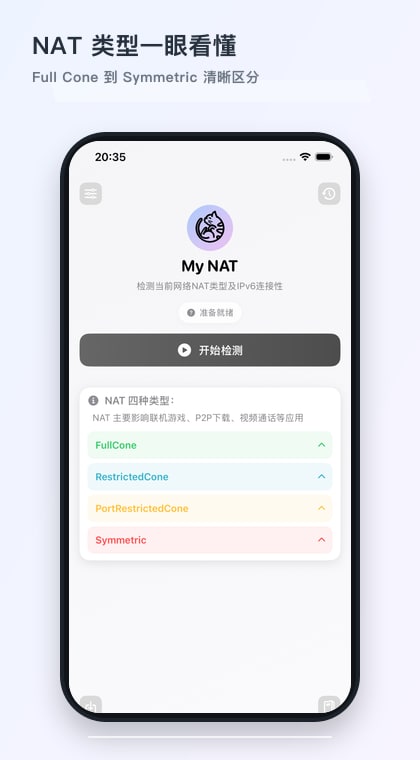 一键看懂 NAT 类型