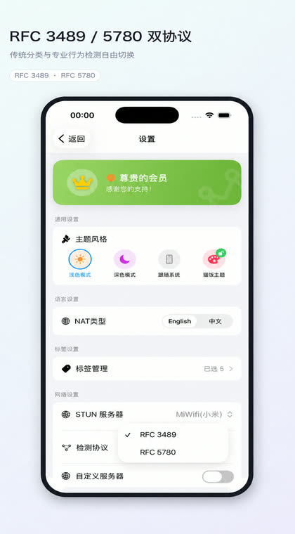 RFC 3489 与 RFC 5780 协议切换