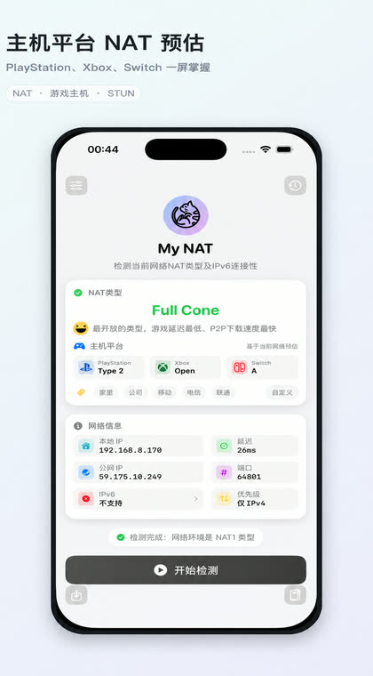 主机平台 NAT 预估