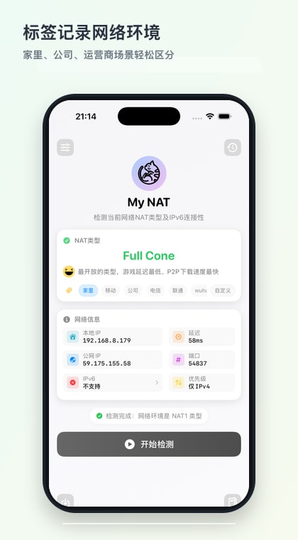 标签记录网络环境