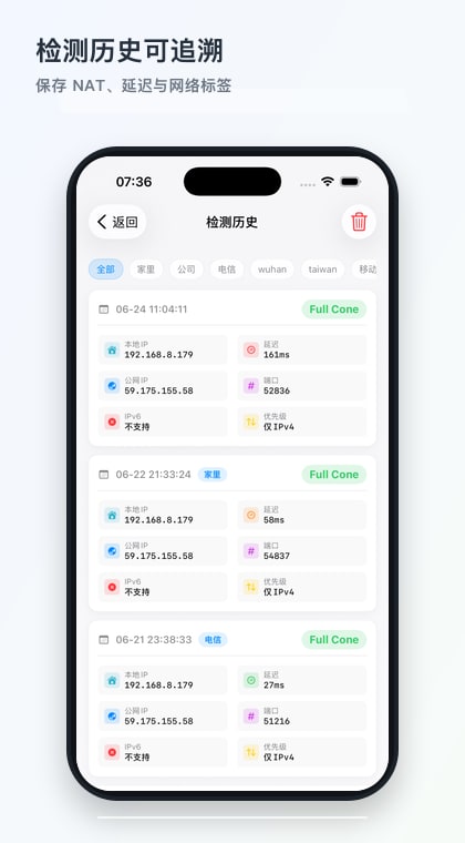 检测历史可追溯