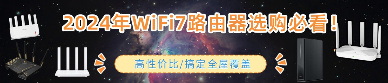 2024路由器选购必看